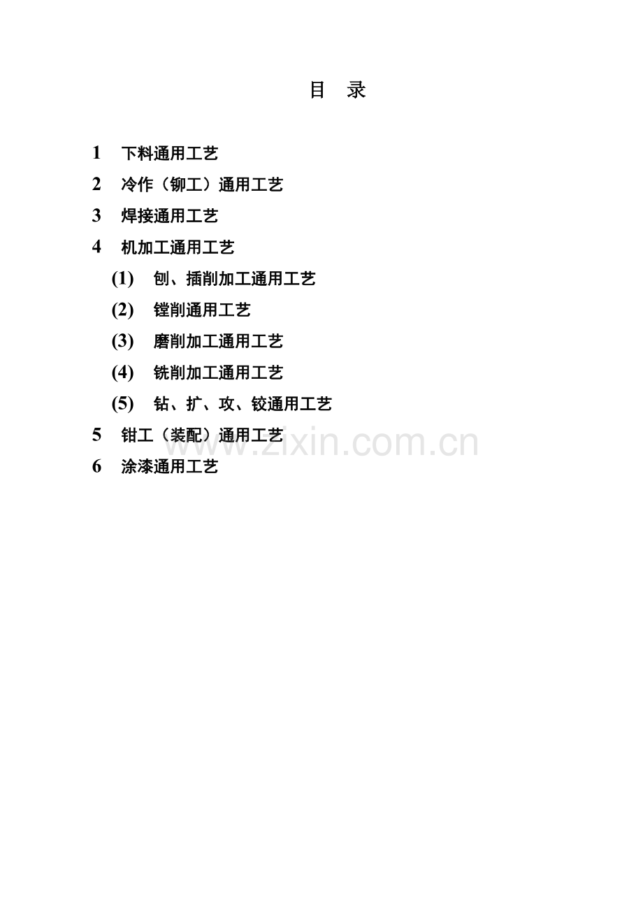 工艺指导手册模板.doc_第1页
