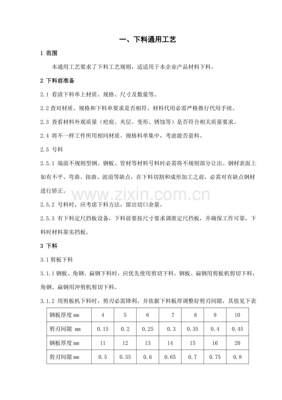 工艺指导手册模板.doc_第2页