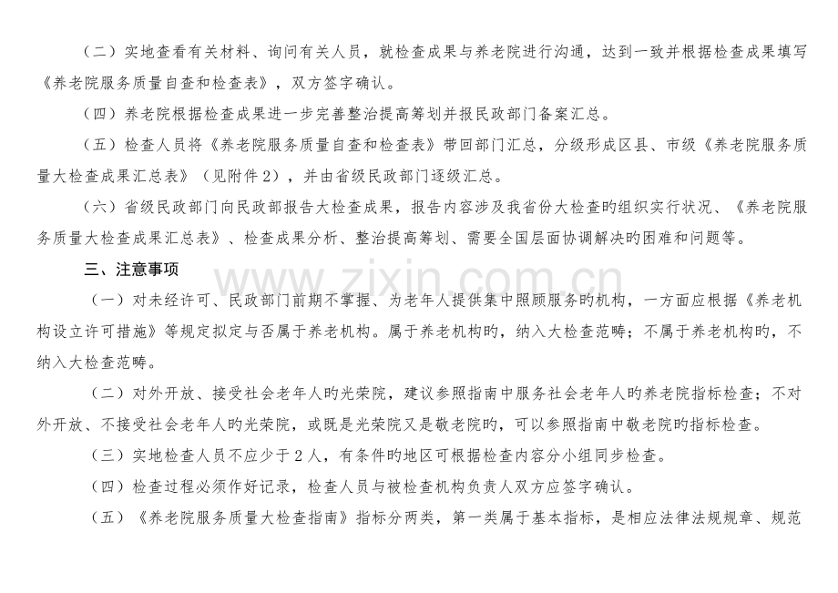 养老院服务质量大检查操作标准手册定稿.docx_第2页