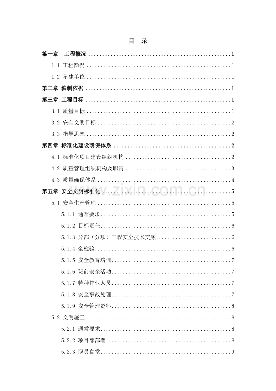 基础标准化优质项目建设实施专业方案.doc_第2页
