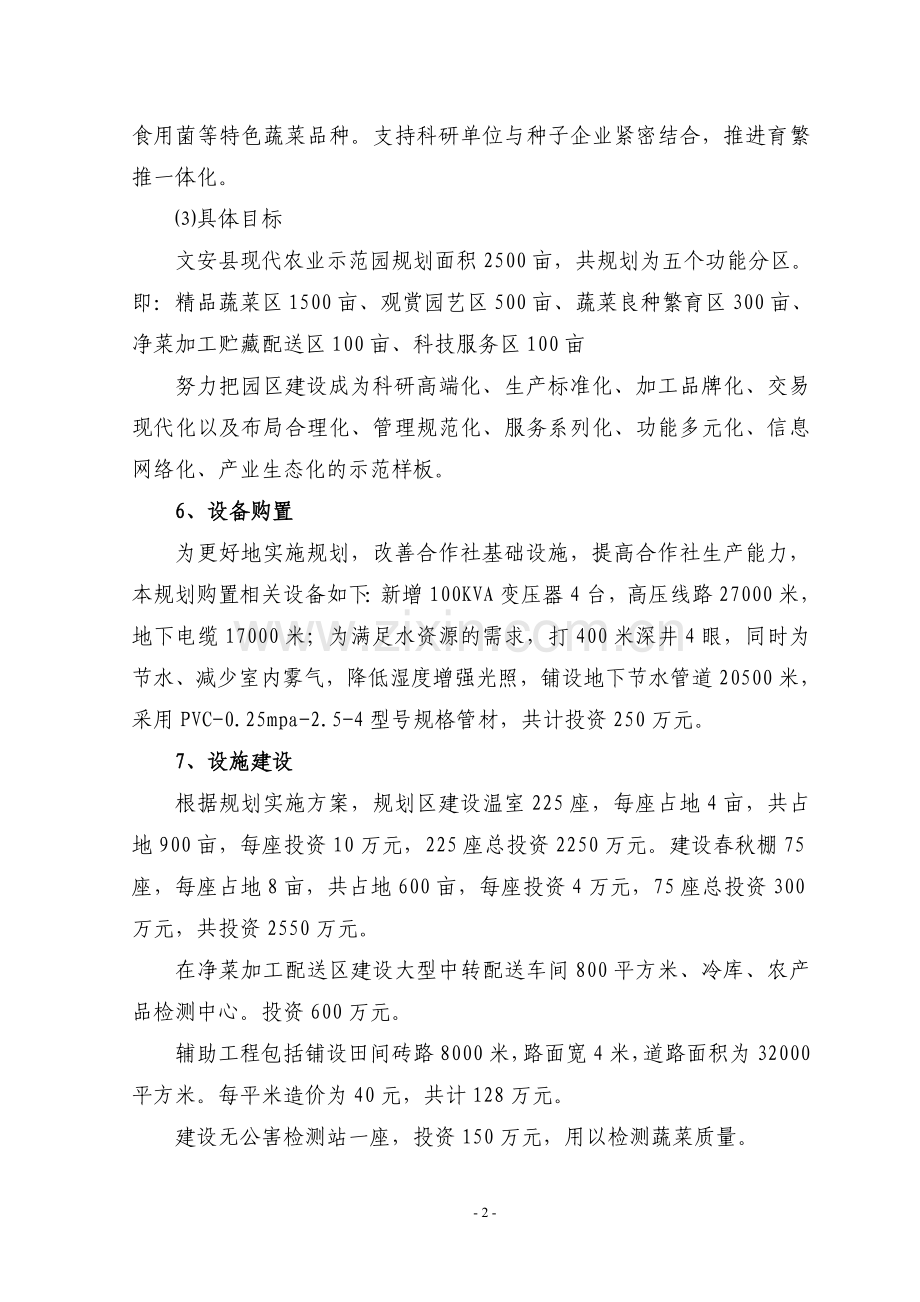 文安县现代农业示范园建设项目可行性研究报告.doc_第2页