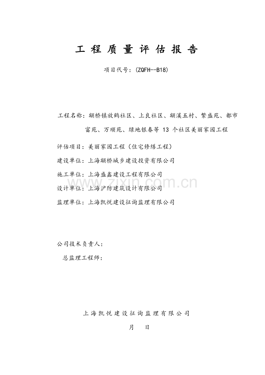 关键工程质量评估基础报告资料.docx_第1页