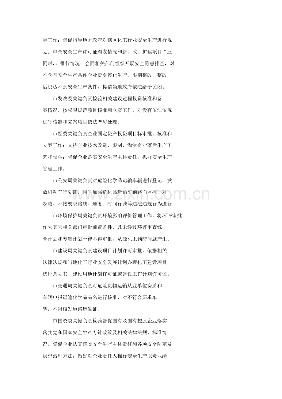 危险化学品实施专业方案.doc_第2页