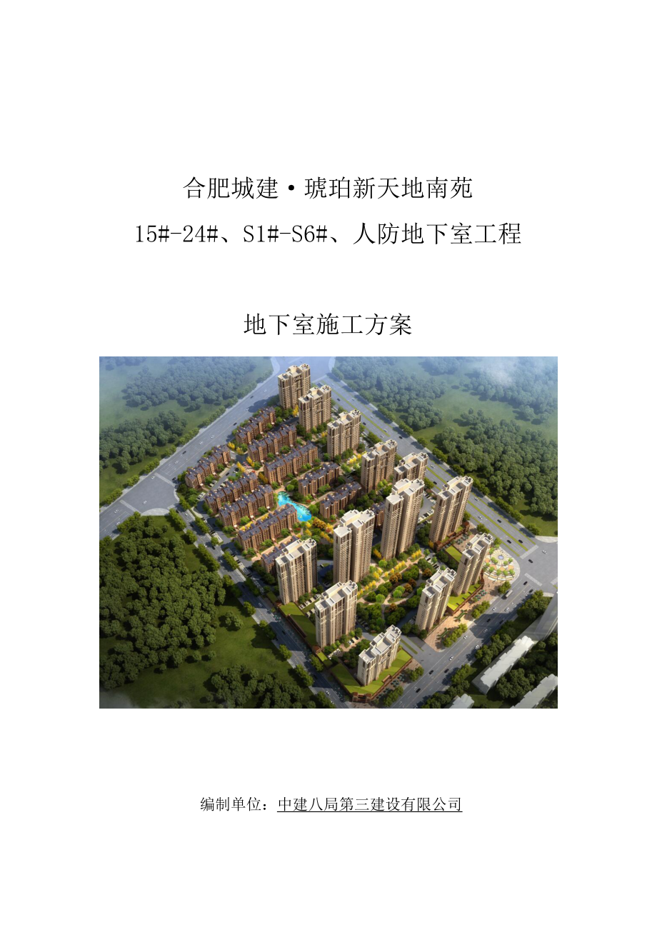 优质建筑关键工程地下室综合施工专题方案.docx_第1页