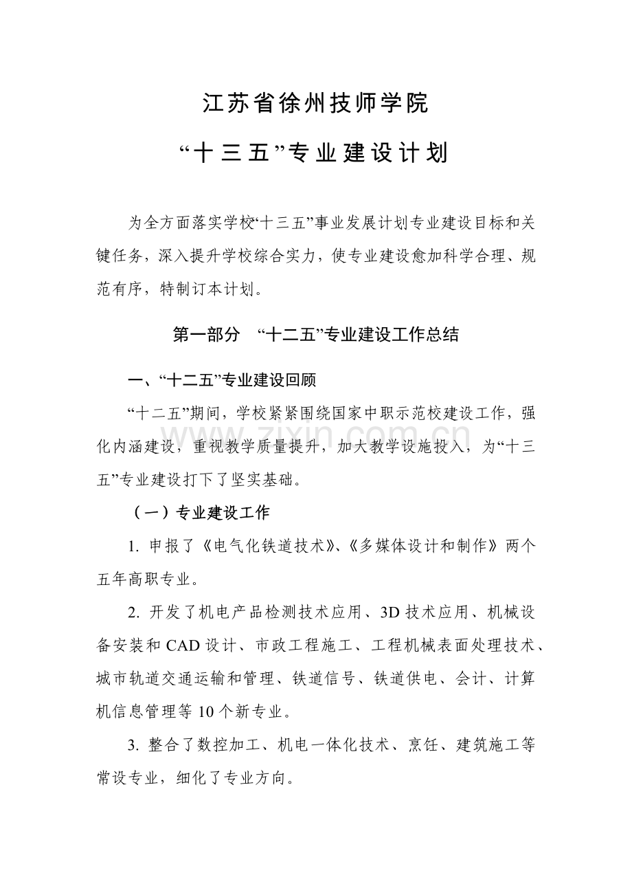 专业建设综合规划.docx_第1页