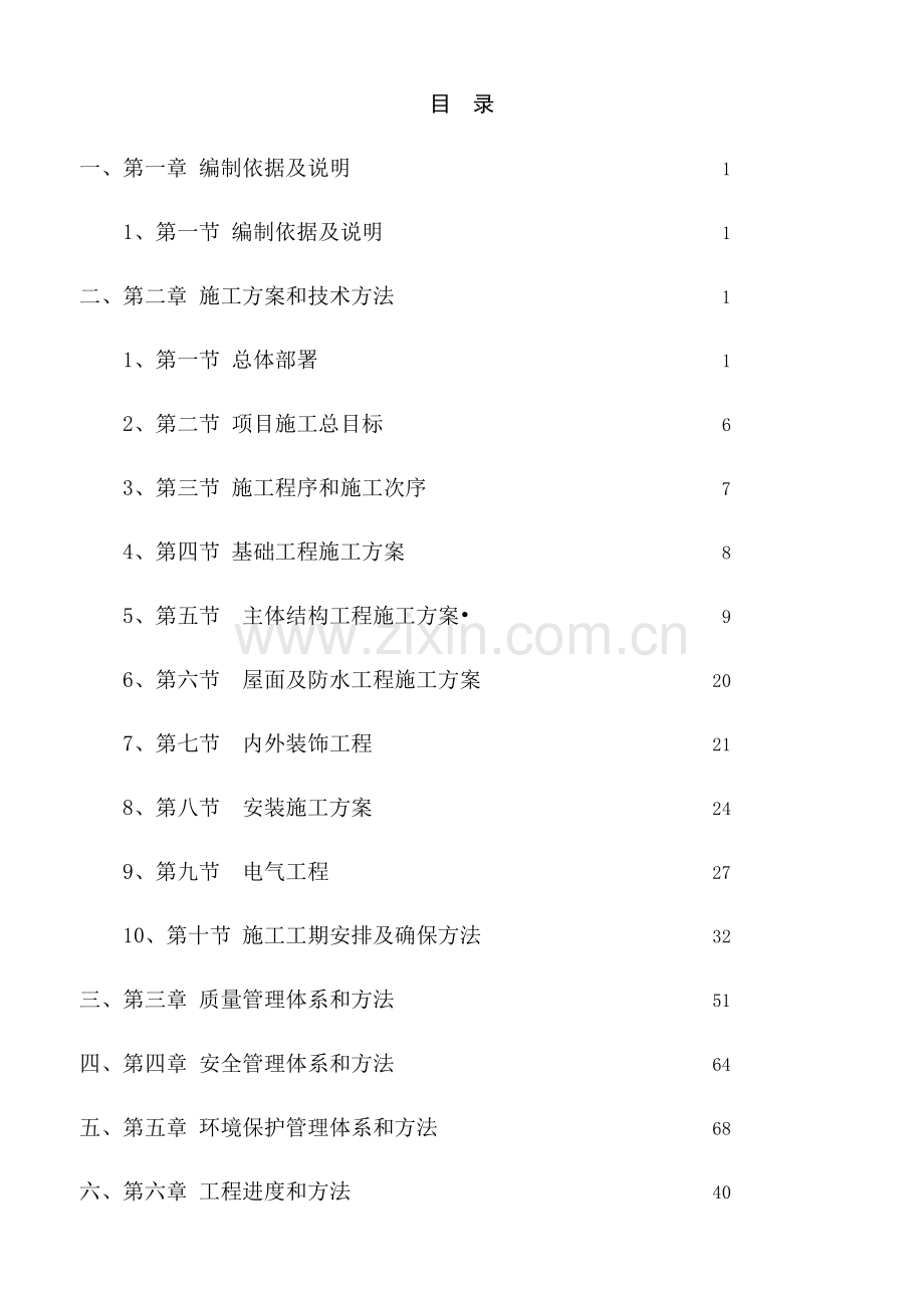 康复中心建设工程招标文件模板.docx_第1页