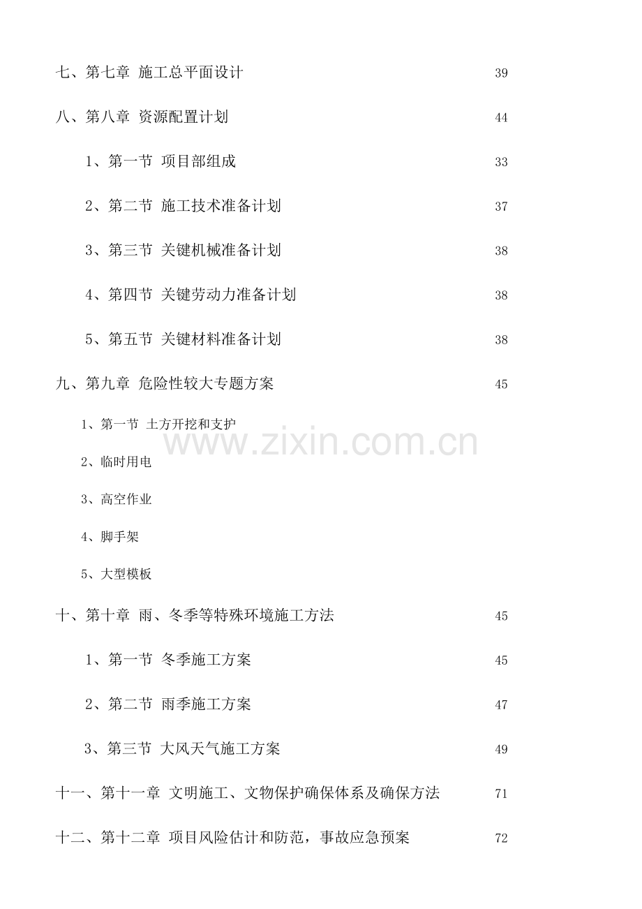 康复中心建设工程招标文件模板.docx_第2页