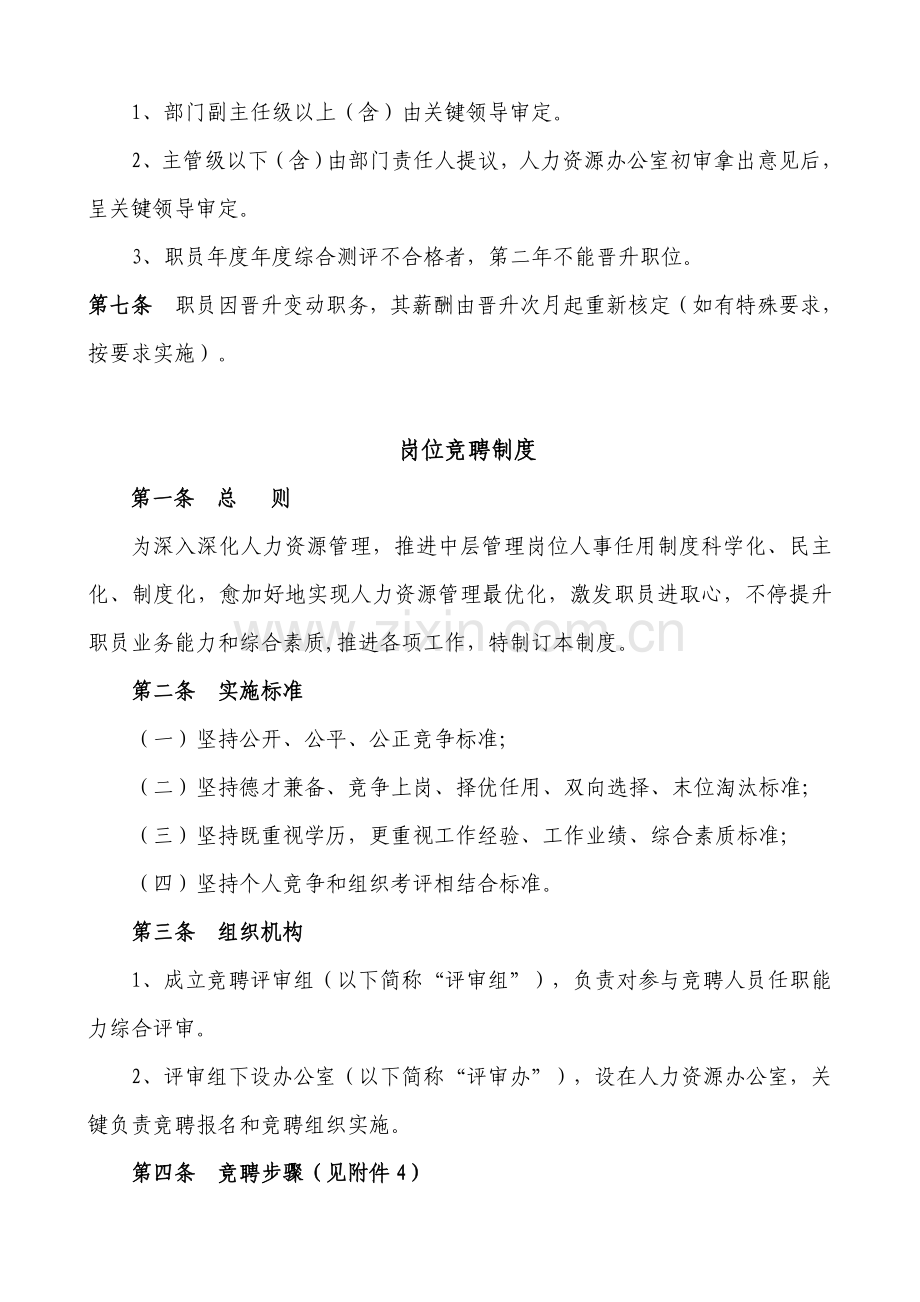 员工分级分档管理核心制度.doc_第2页