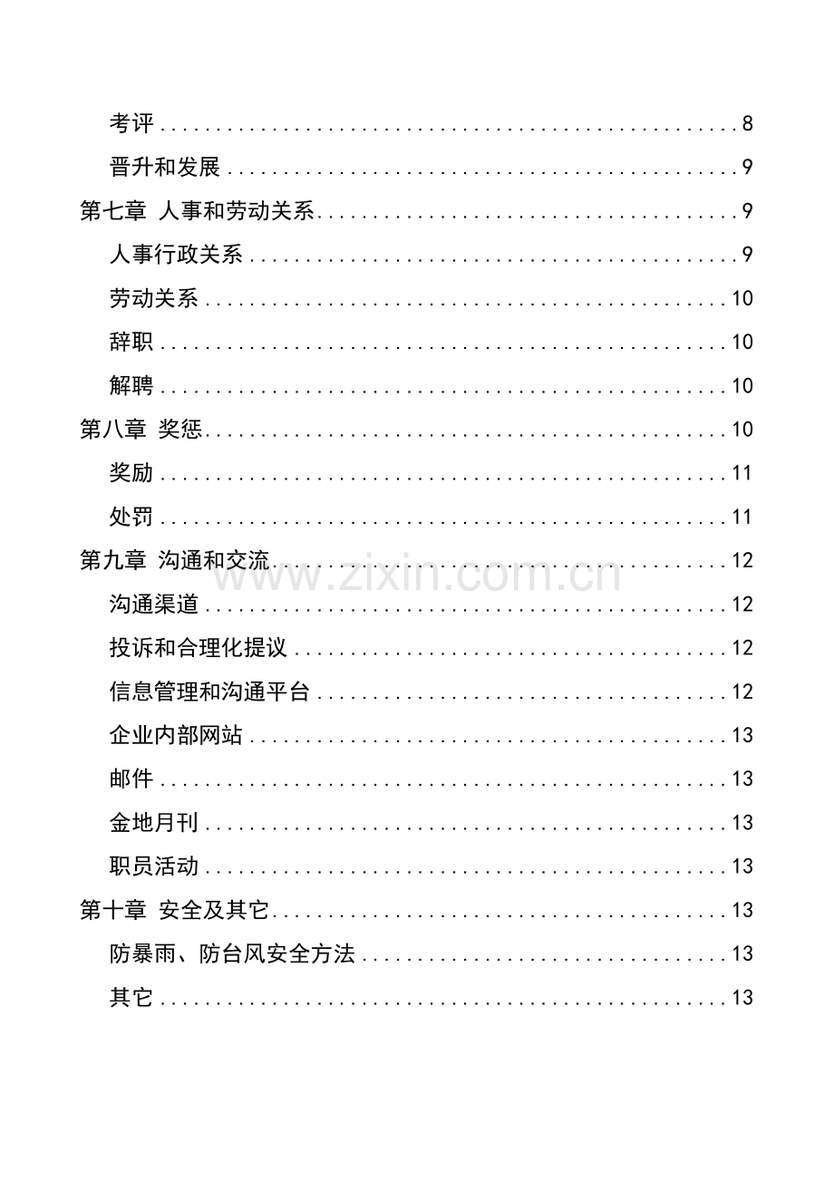 大型集团员工手册模板模板(00002).doc_第2页
