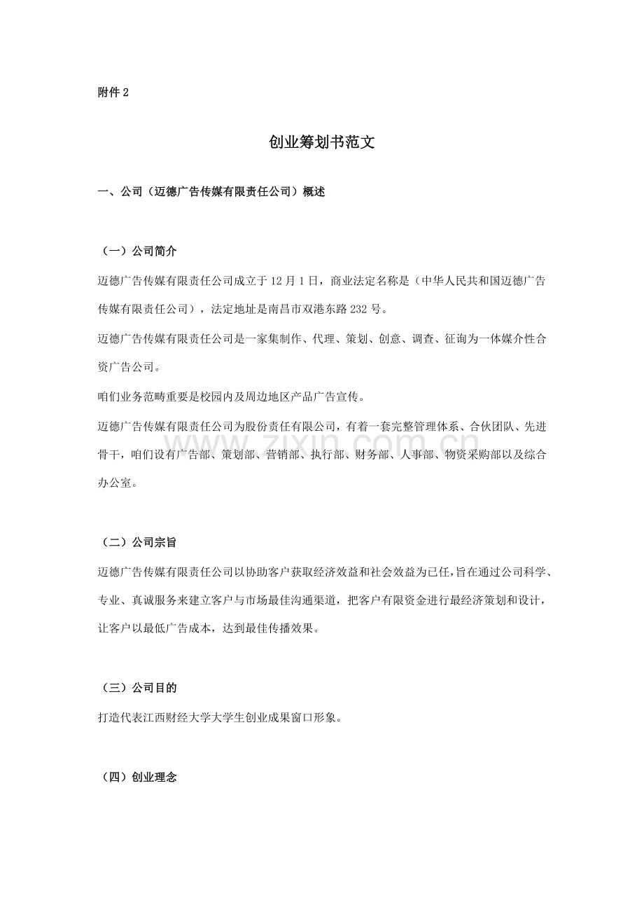 广告公司创业专题计划书.doc_第1页