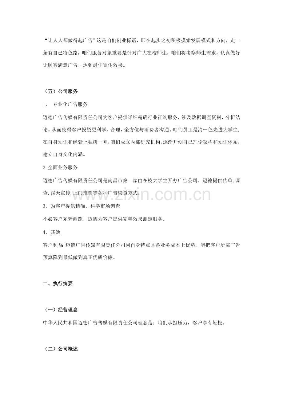 广告公司创业专题计划书.doc_第2页