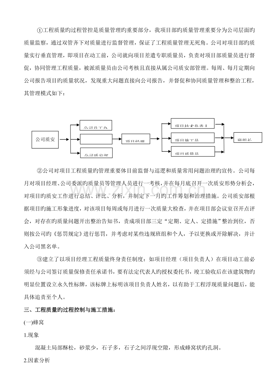 优质建筑关键工程综合施工质量重点标准化和关键工程质量常见问题专项治理工作专题方案.docx_第2页