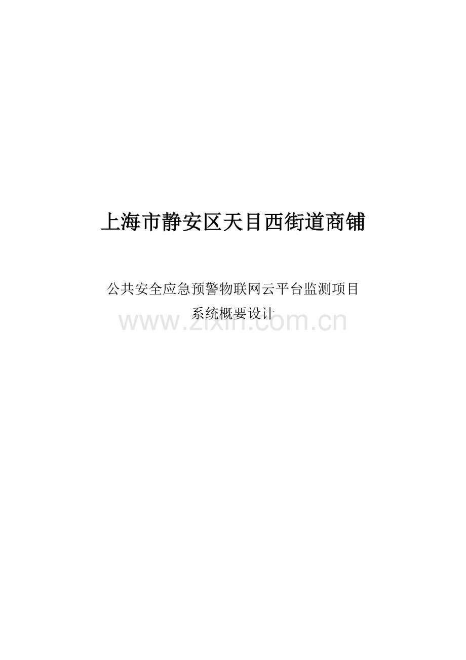 商铺设计专业方案.docx_第1页
