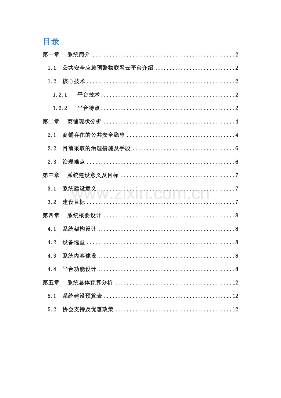 商铺设计专业方案.docx_第2页