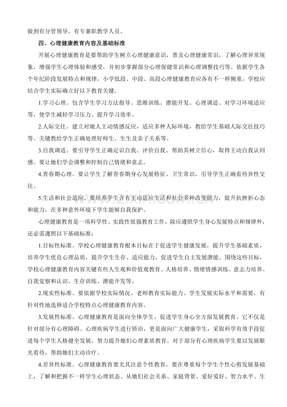 实验小学心理健康教育管理新规制度汇编.doc_第2页