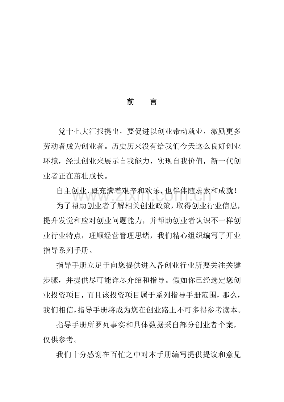 休闲咖啡馆开业指导手册模板.doc_第2页