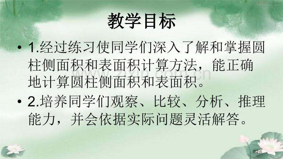 圆柱的表面积练习题省公共课一等奖全国赛课获奖课件.pptx_第2页