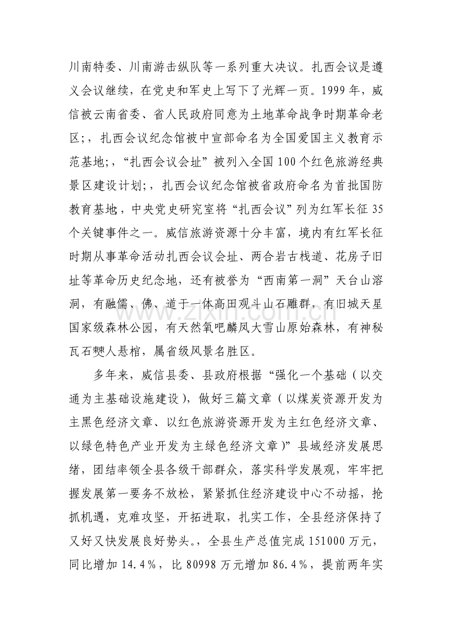威信县县域经济发展调研研究报告.doc_第2页
