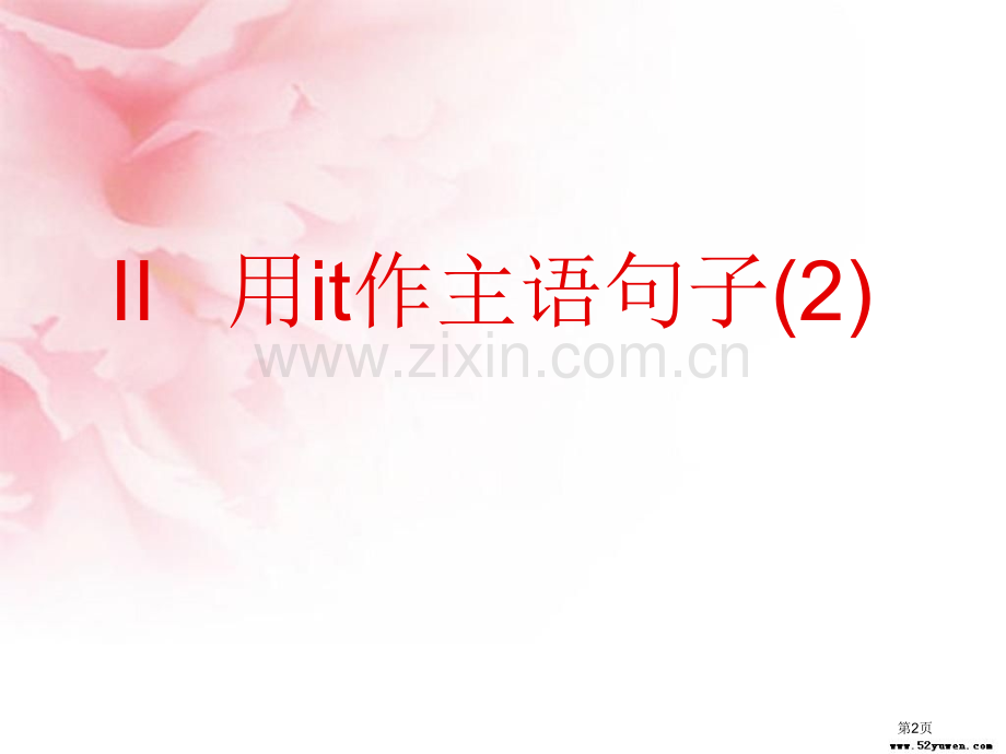 实用英语语法句法强化训练二市公开课一等奖百校联赛特等奖课件.pptx_第2页