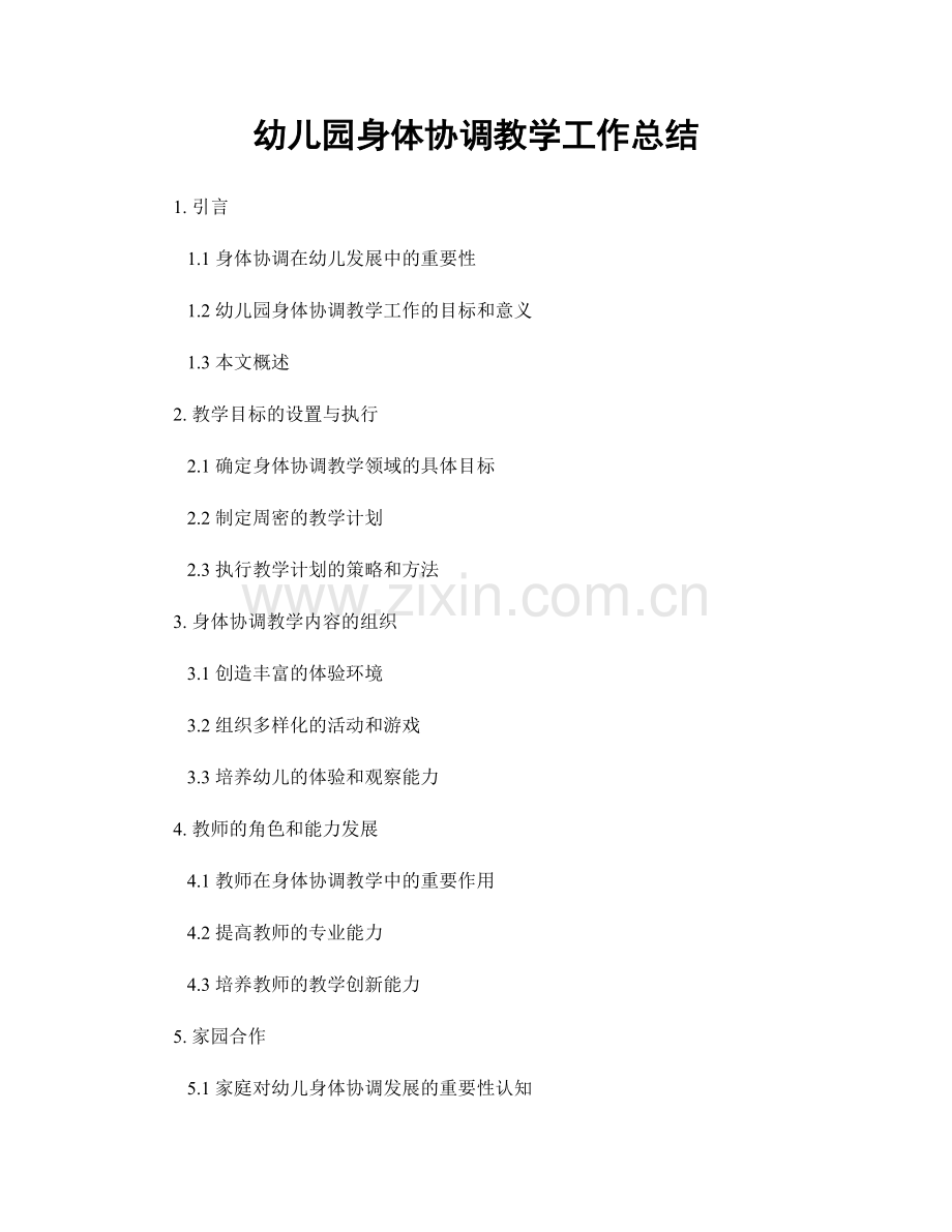 幼儿园身体协调教学工作总结.docx_第1页