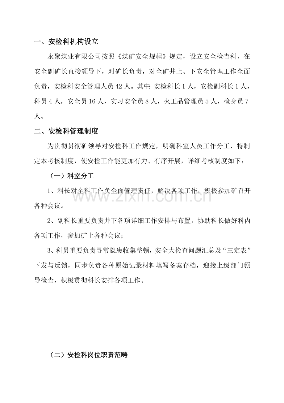 安检科管理新规制度汇编.doc_第2页