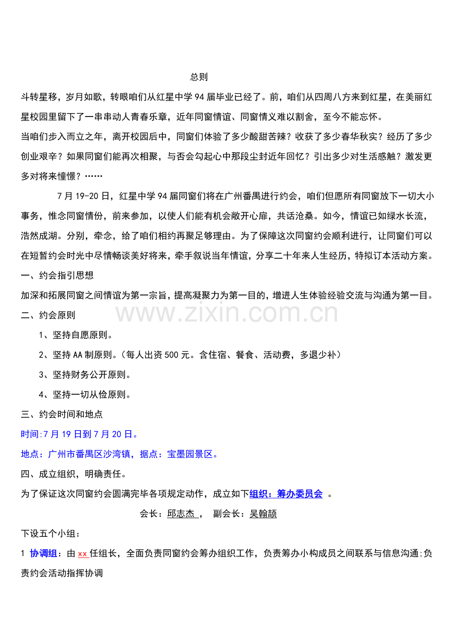 年同学聚会活动专项方案.doc_第2页