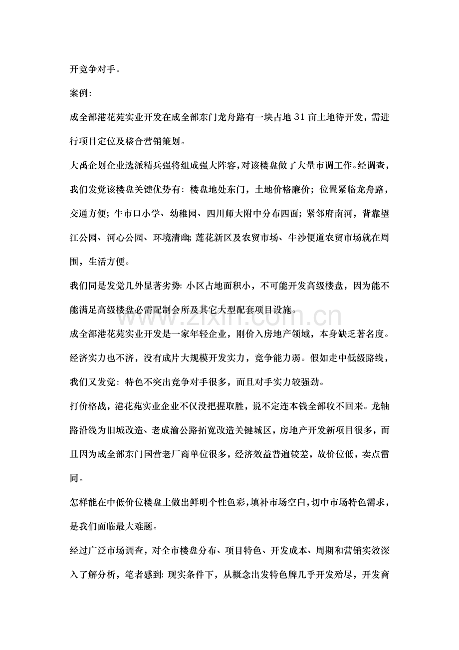 夕阳红专业策划专项方案.doc_第2页