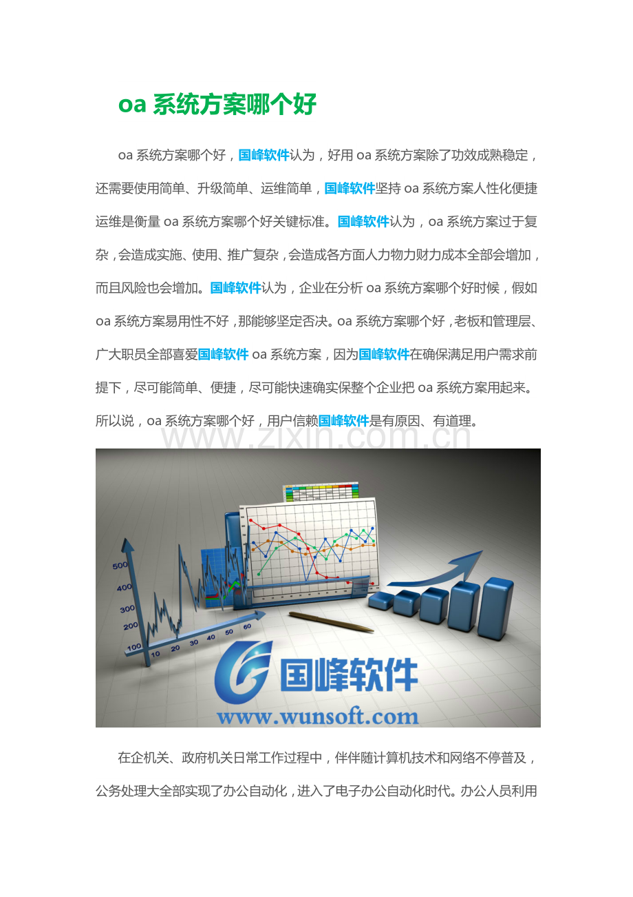 oa系统专项方案哪个好.docx_第1页