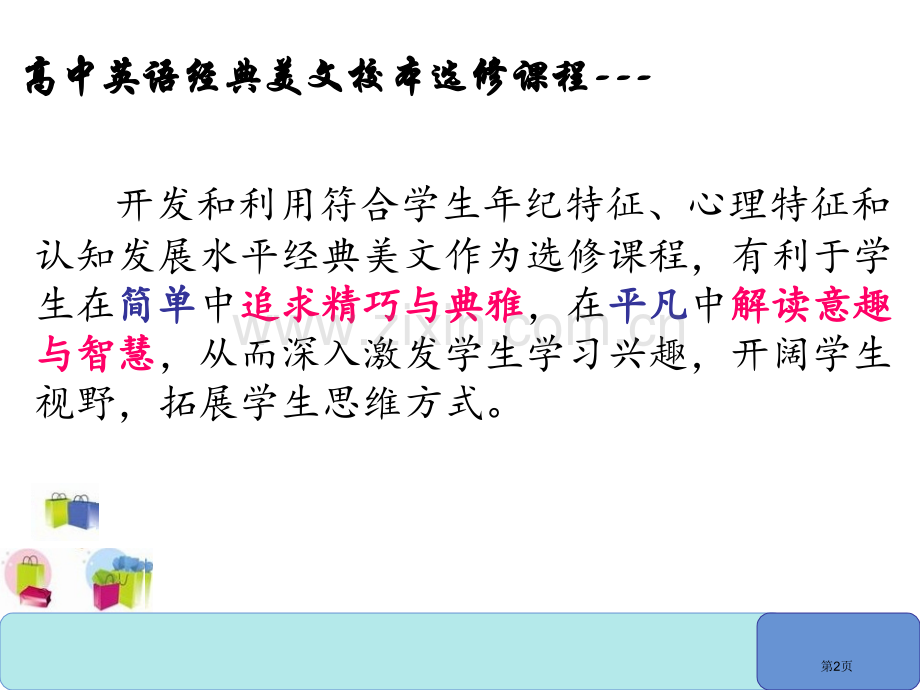三阶段教学模式在校本选修章节程读写章节中运用市公开课一等奖百校联赛特等奖课件.pptx_第2页