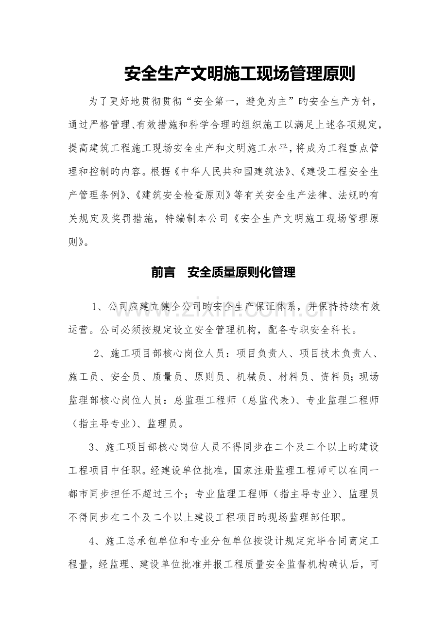 安全生产文明综合施工现场管理重点标准新.docx_第1页