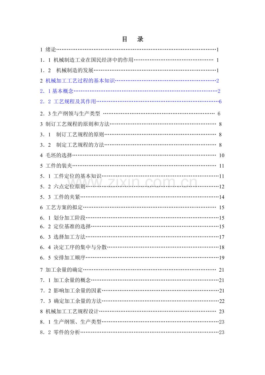 火箭帽机械加工工艺规程及夹具设计毕设论文.doc_第1页