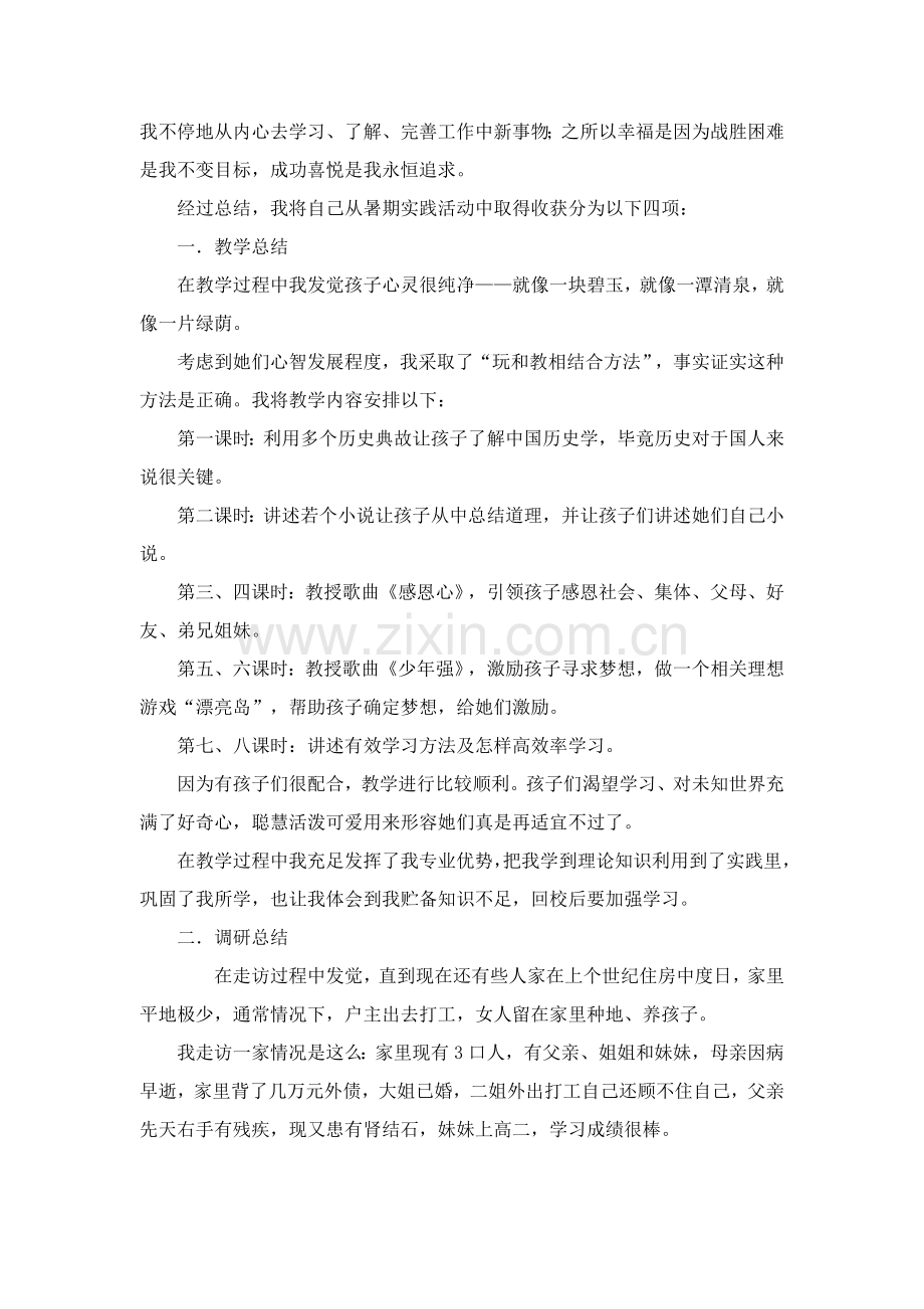 大学生暑期社会实践调研研究报告范文.doc_第2页