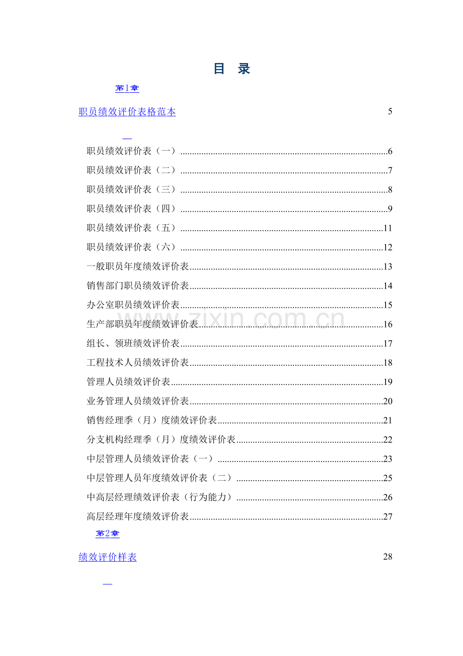 医药科技公司绩效考核表格范本模板.doc_第2页