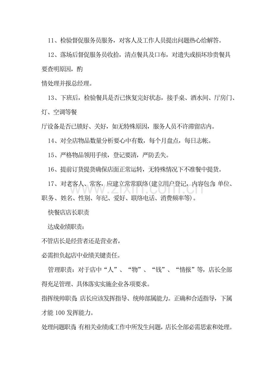 店长的岗位职能职责.docx_第2页