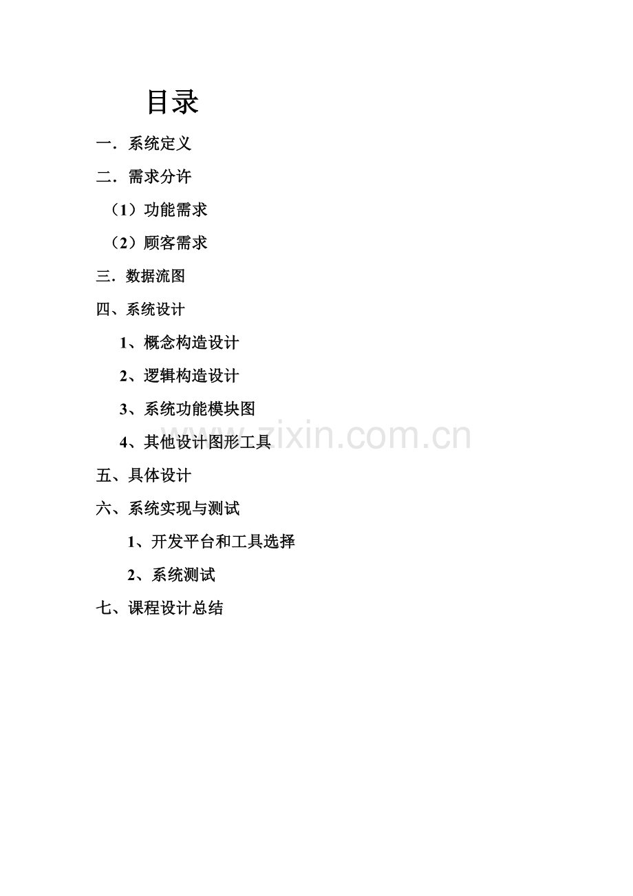 仓库基础管理系统数据库应用程设计.docx_第2页