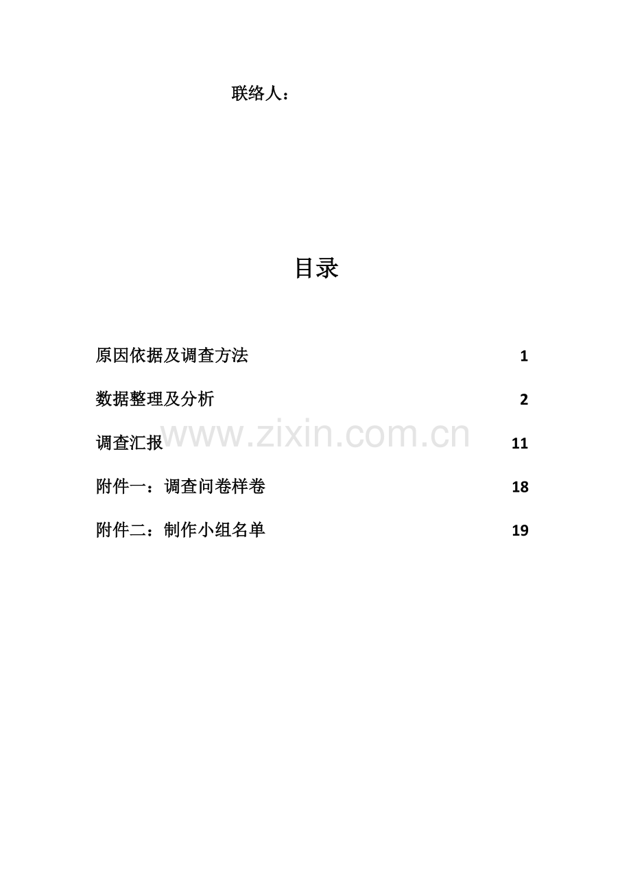 形势与政策实践调查研究报告.docx_第2页