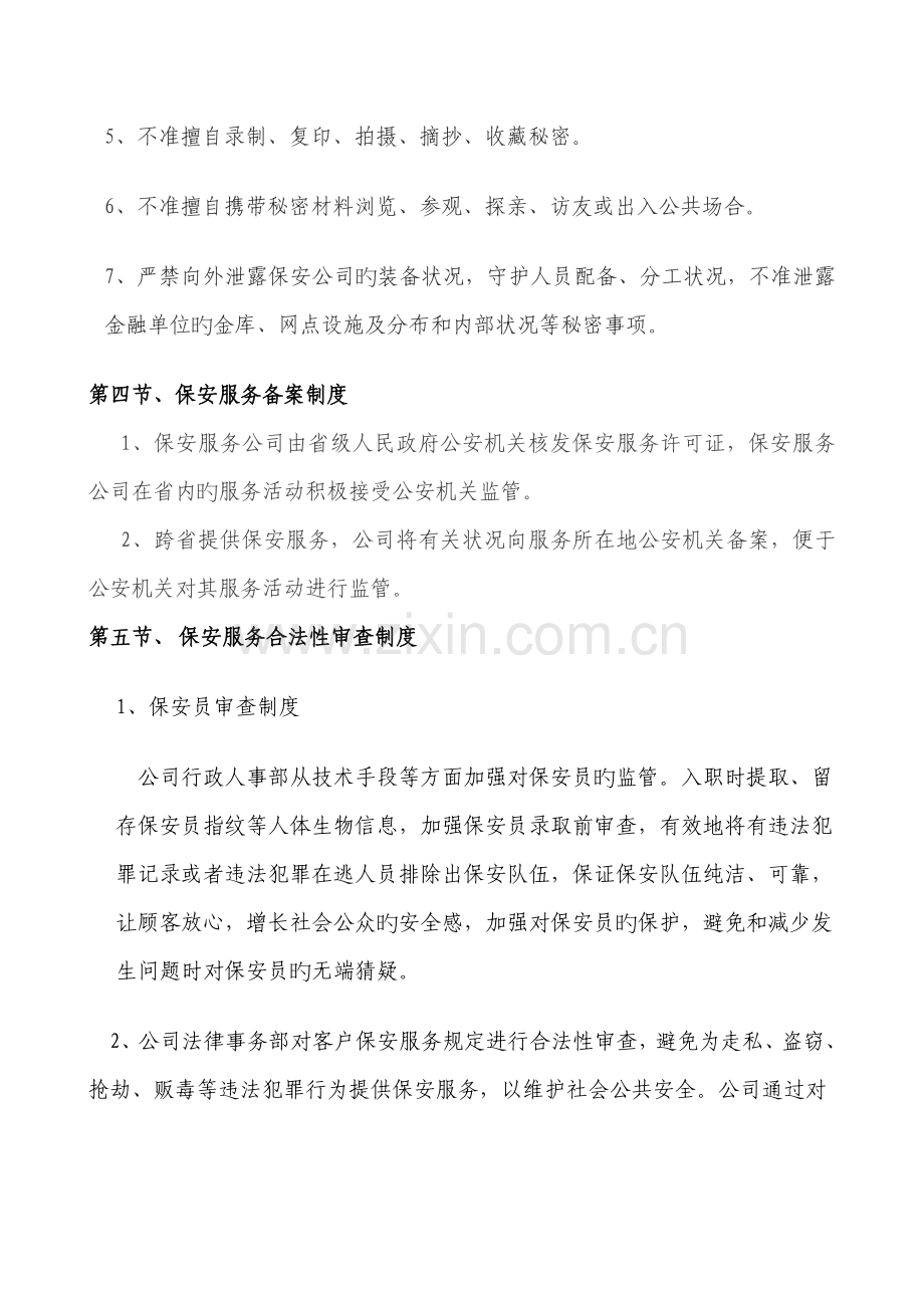 保安服务公司管理新版制度.docx_第2页