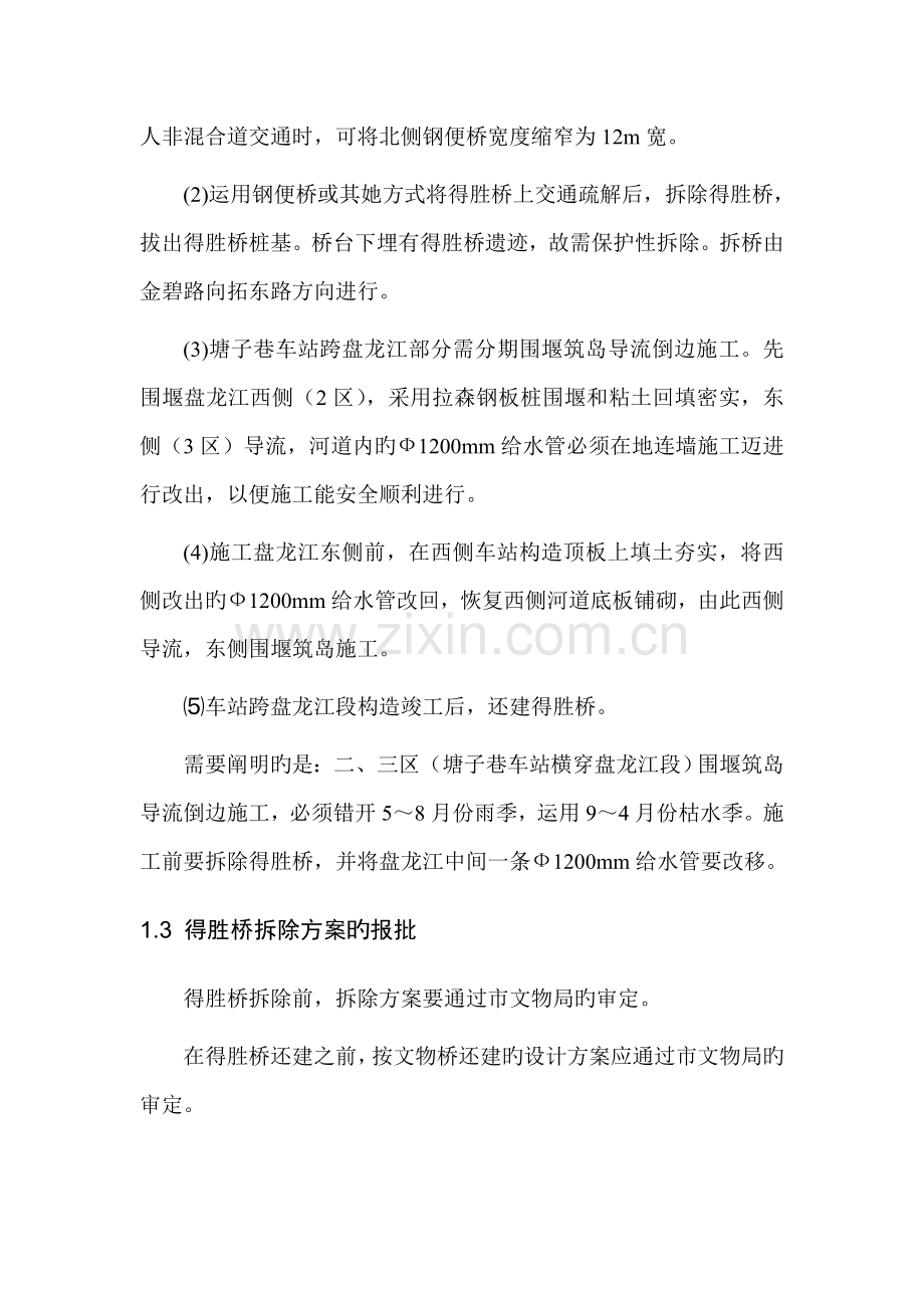 得胜桥拆除专题方案.docx_第2页