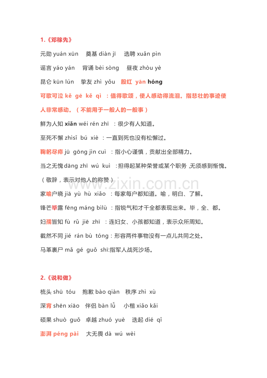 初一语文下册全册重点字词汇总.docx_第1页