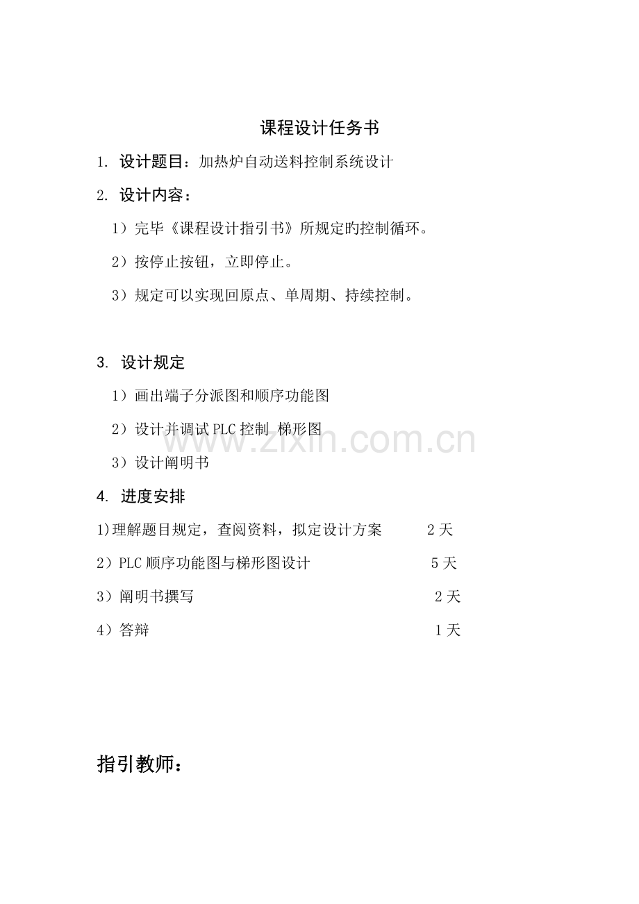 plc加热炉自动送料控制基础系统综合设计.docx_第1页