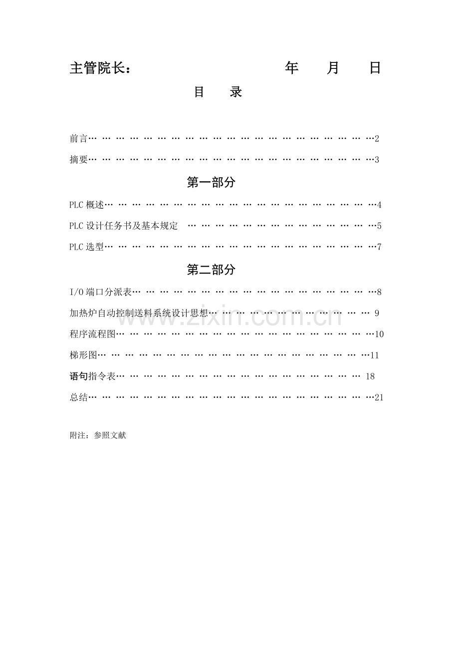 plc加热炉自动送料控制基础系统综合设计.docx_第2页