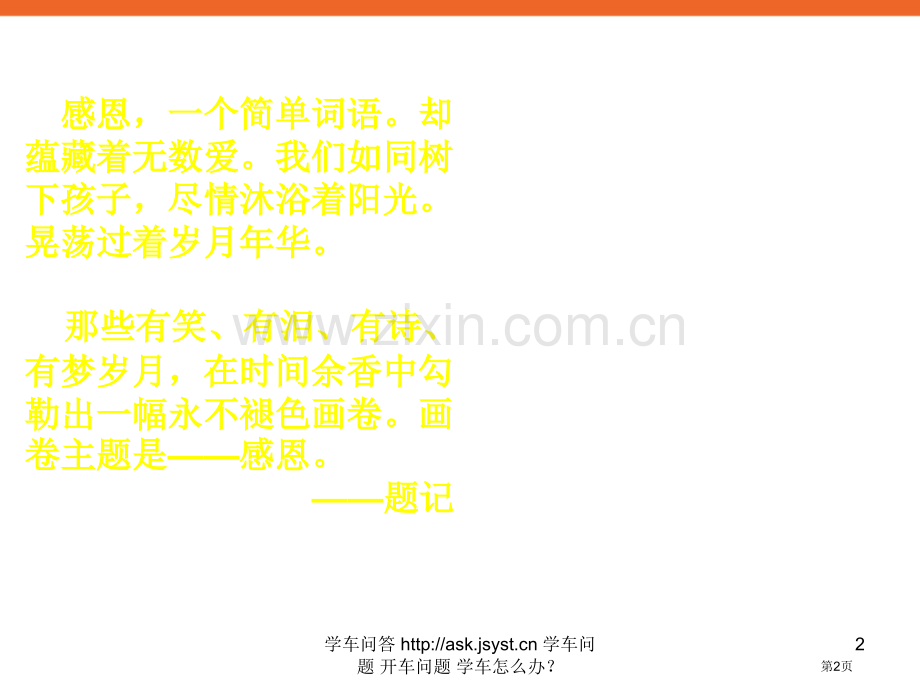 中学生感恩永恒不变的话题主题班会课PPT多媒体省公共课一等奖全国赛课获奖课件.pptx_第2页