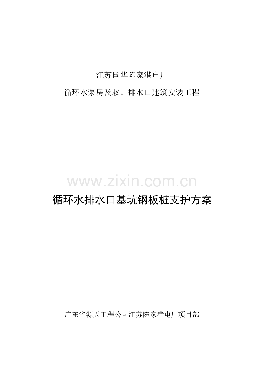 基坑钢板桩支护专项方案报.doc_第1页