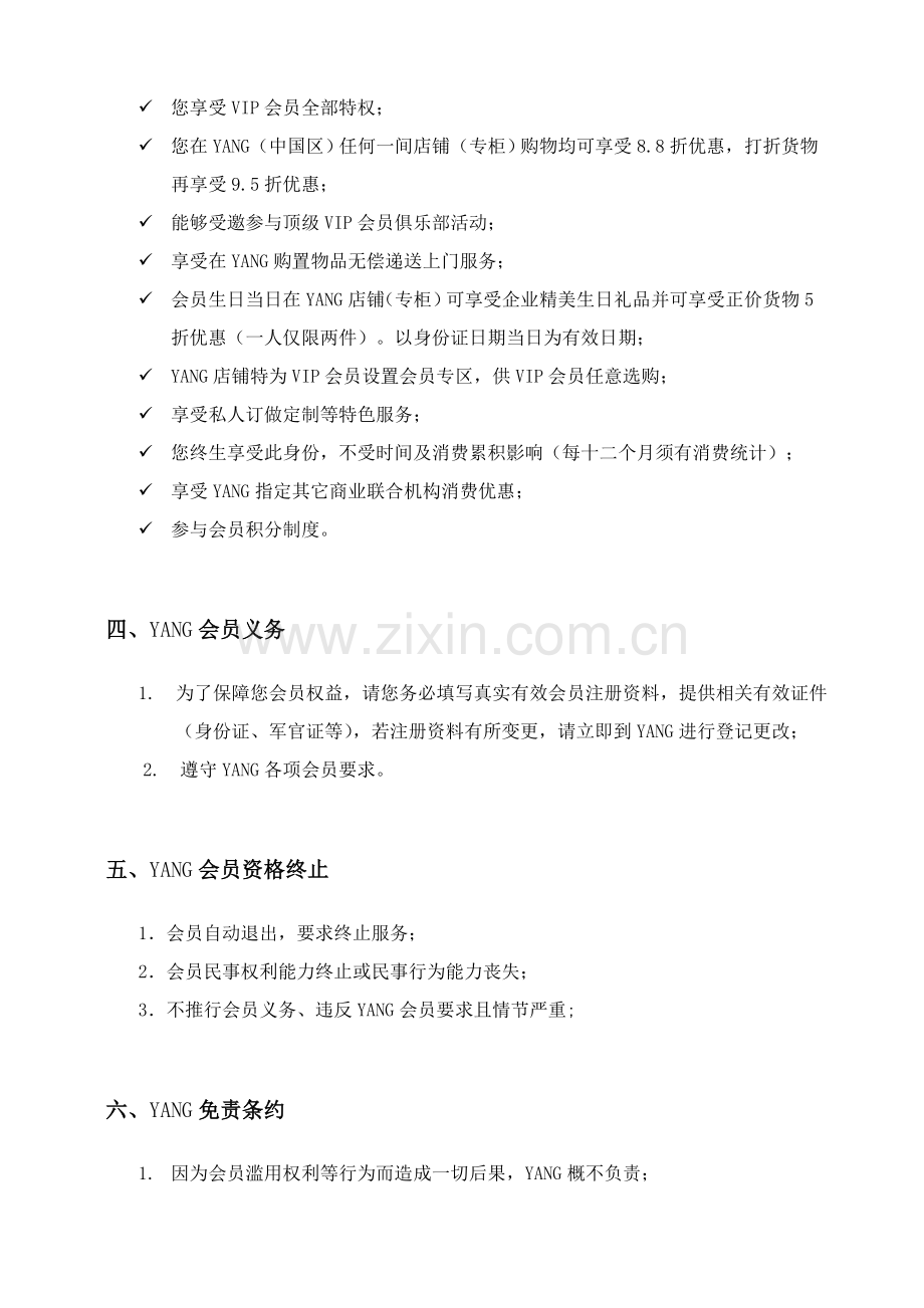 VIP会员管理基础手册.doc_第2页