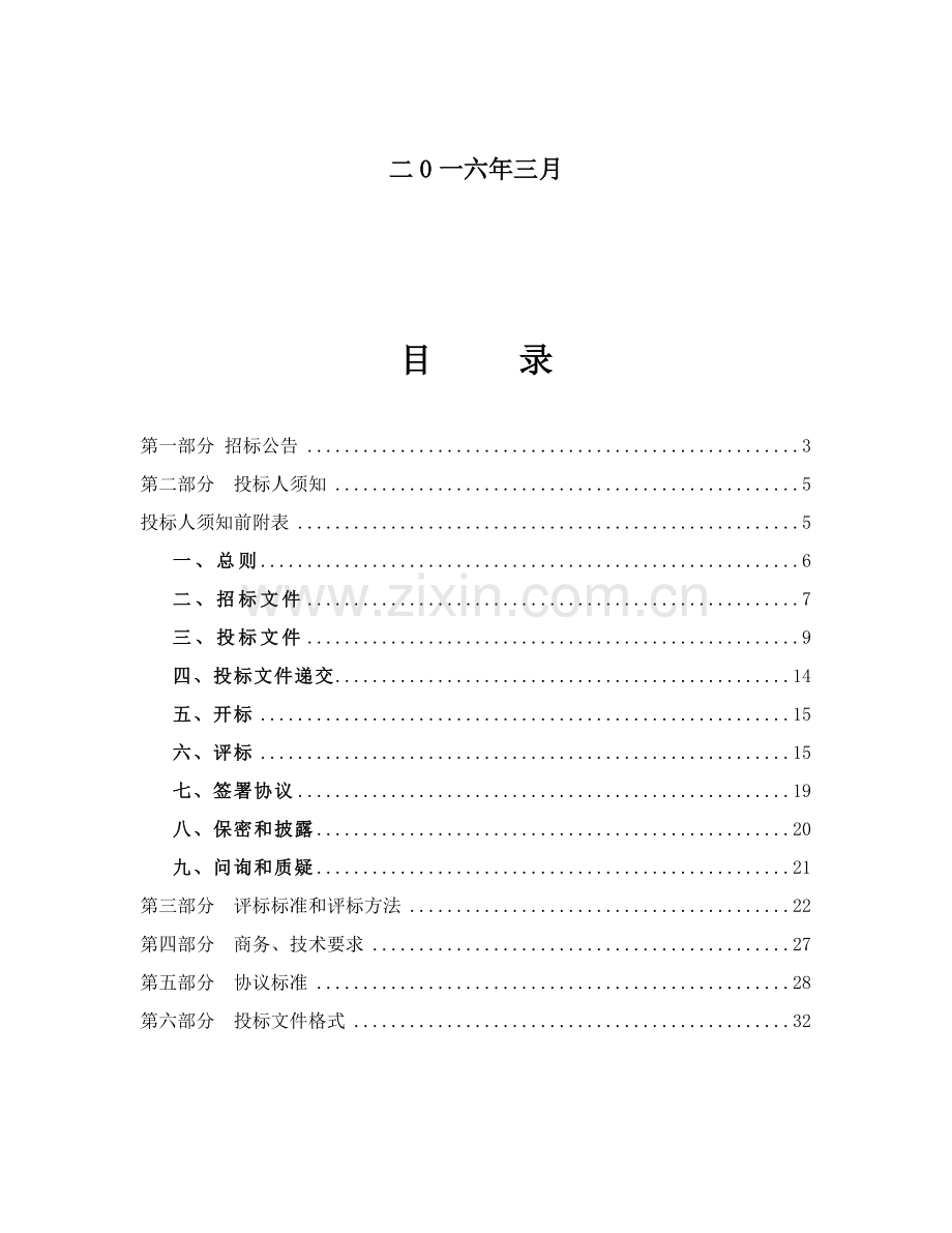 交易中心室内装修装饰设计项目招标文件模板.doc_第2页