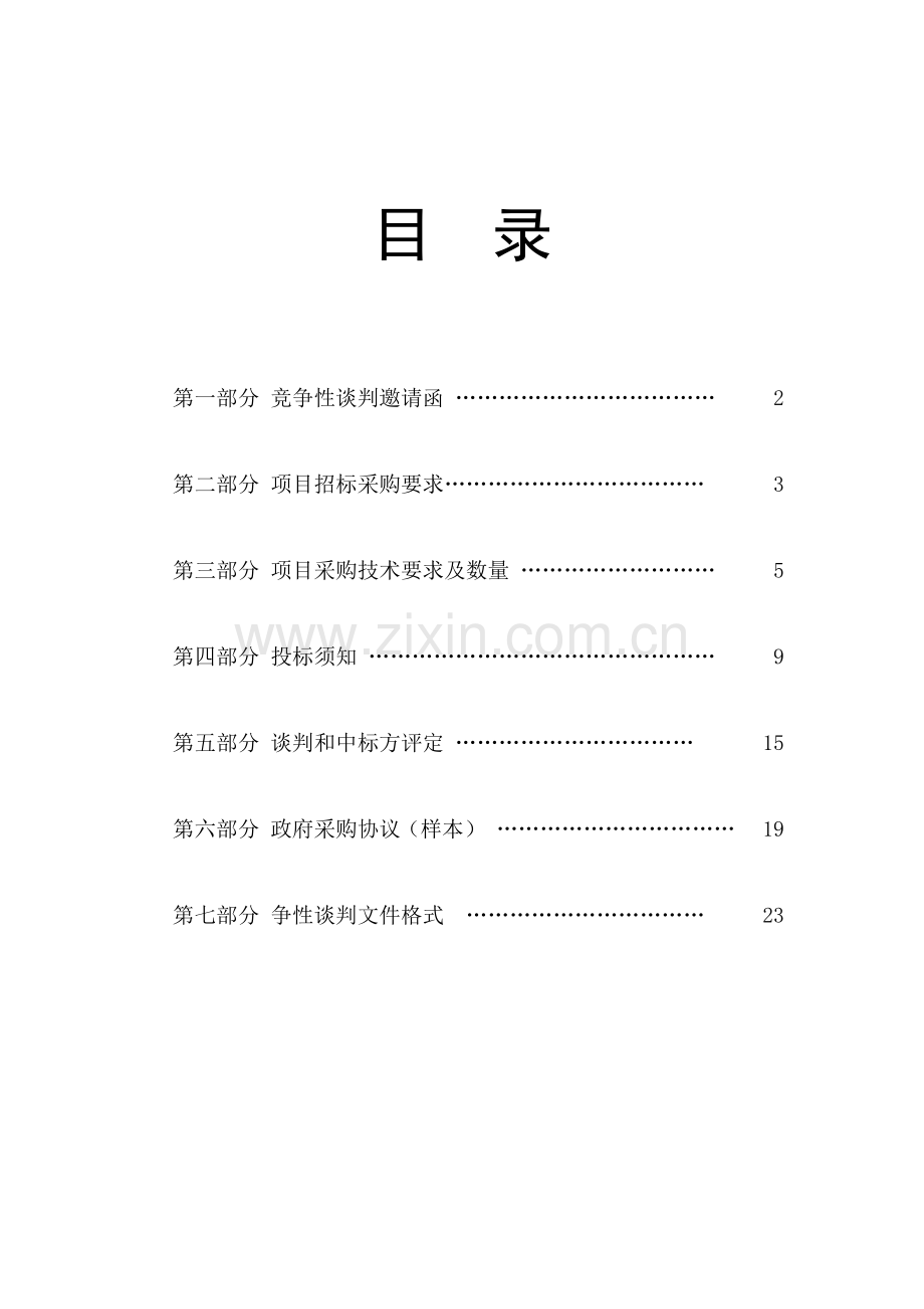 县电子考场监控系统招标文件模板.doc_第1页