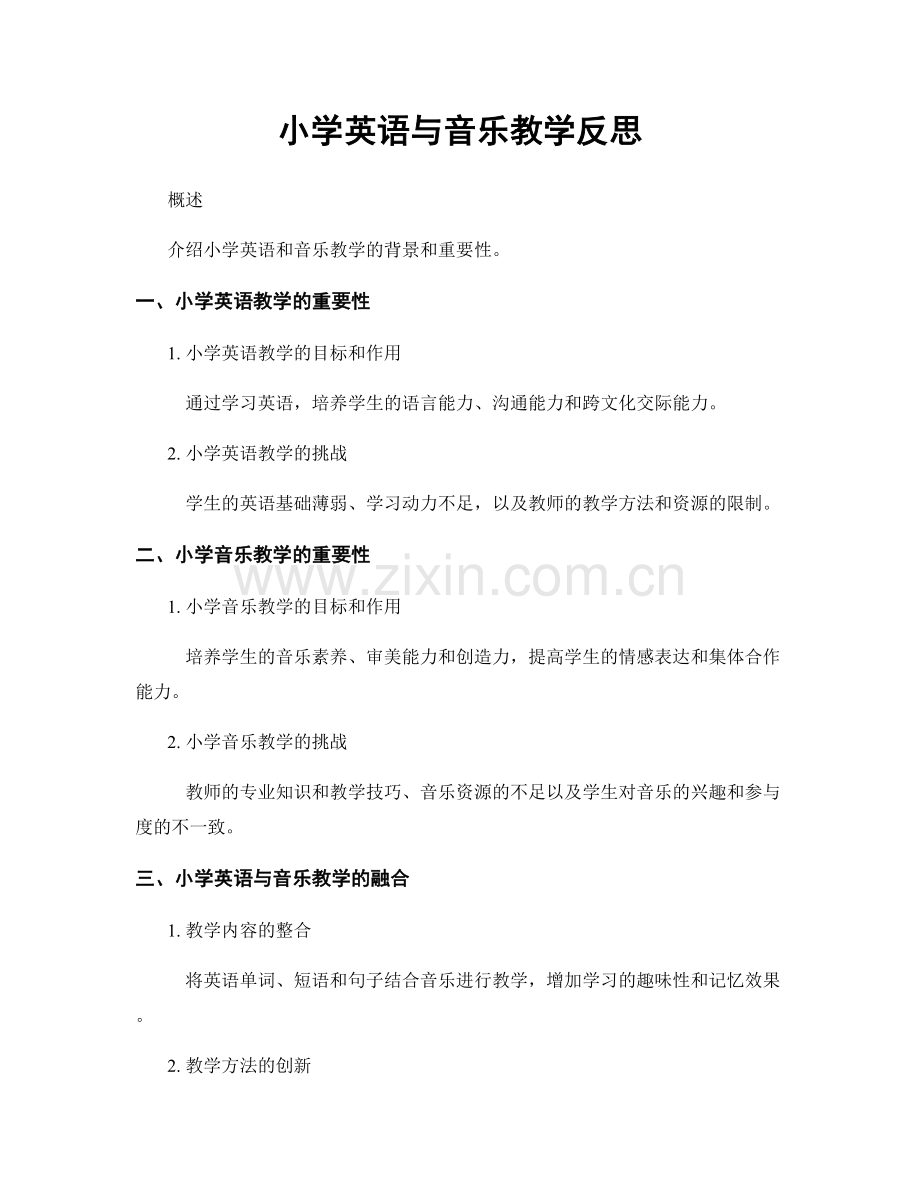 小学英语与音乐教学反思.docx_第1页