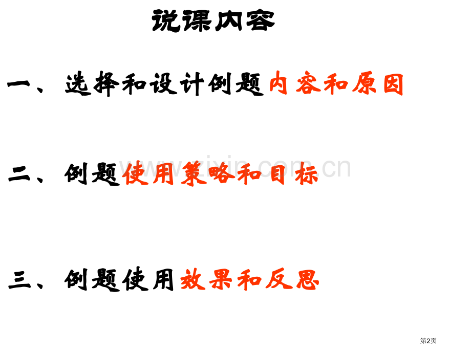 例题教学表观光合速率与真正光合速率市公开课一等奖百校联赛特等奖课件.pptx_第2页