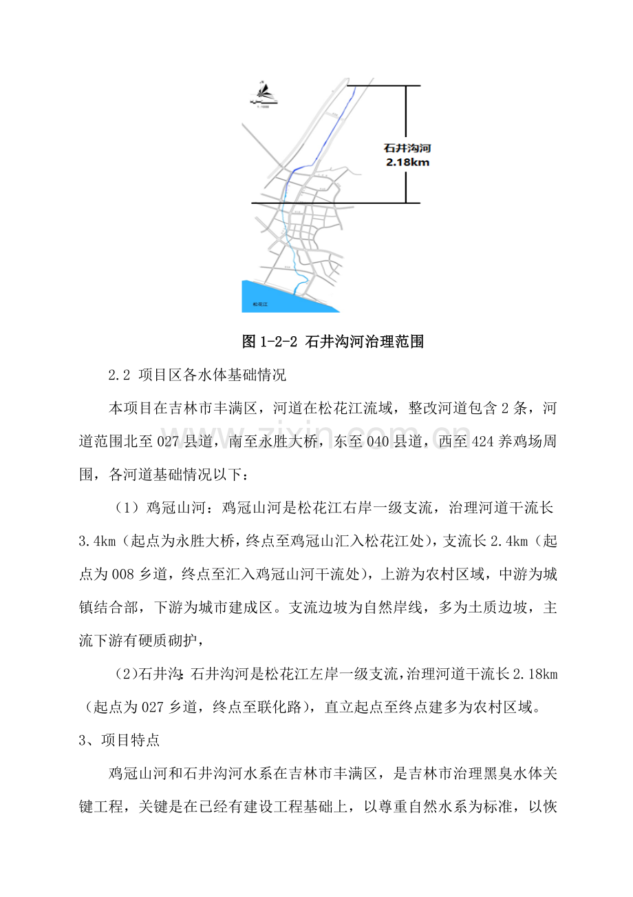市黑臭水体整治工程项目招标文件模板.docx_第2页