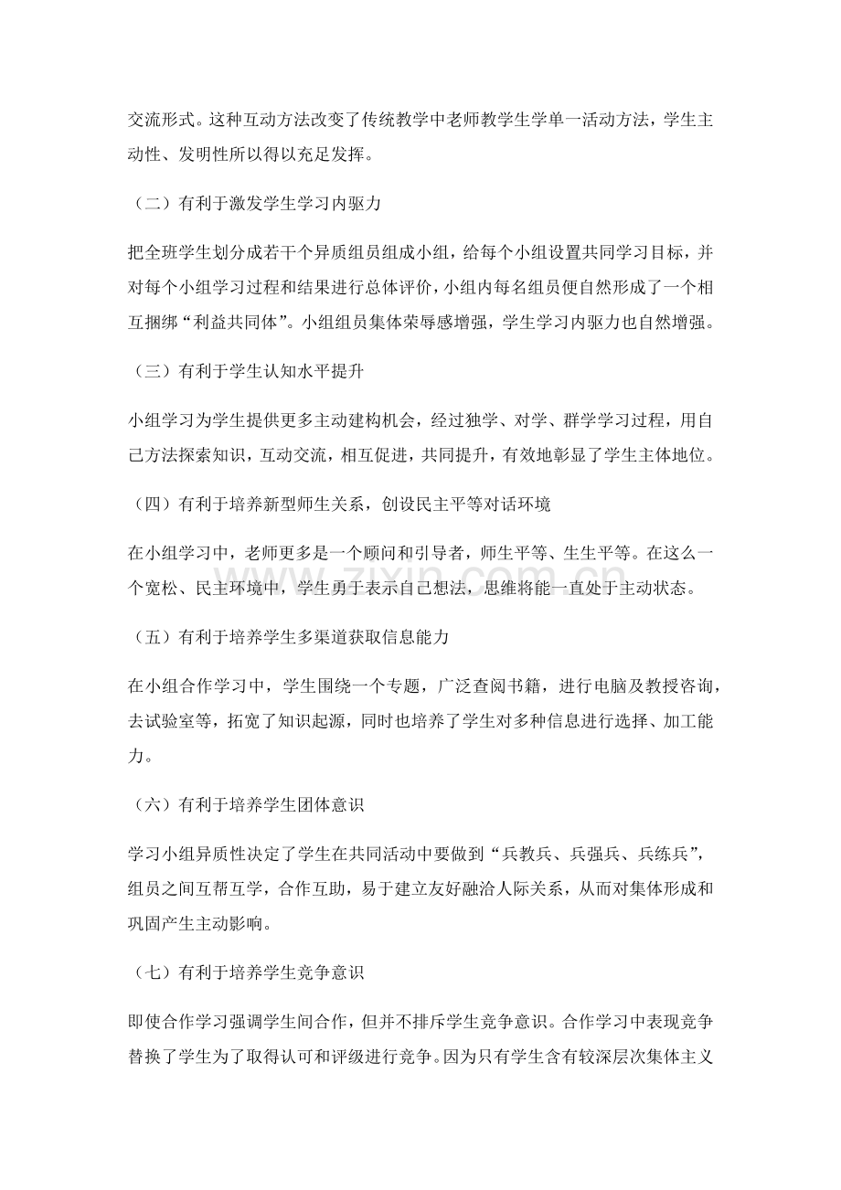 学习小组建设专项方案交.docx_第2页